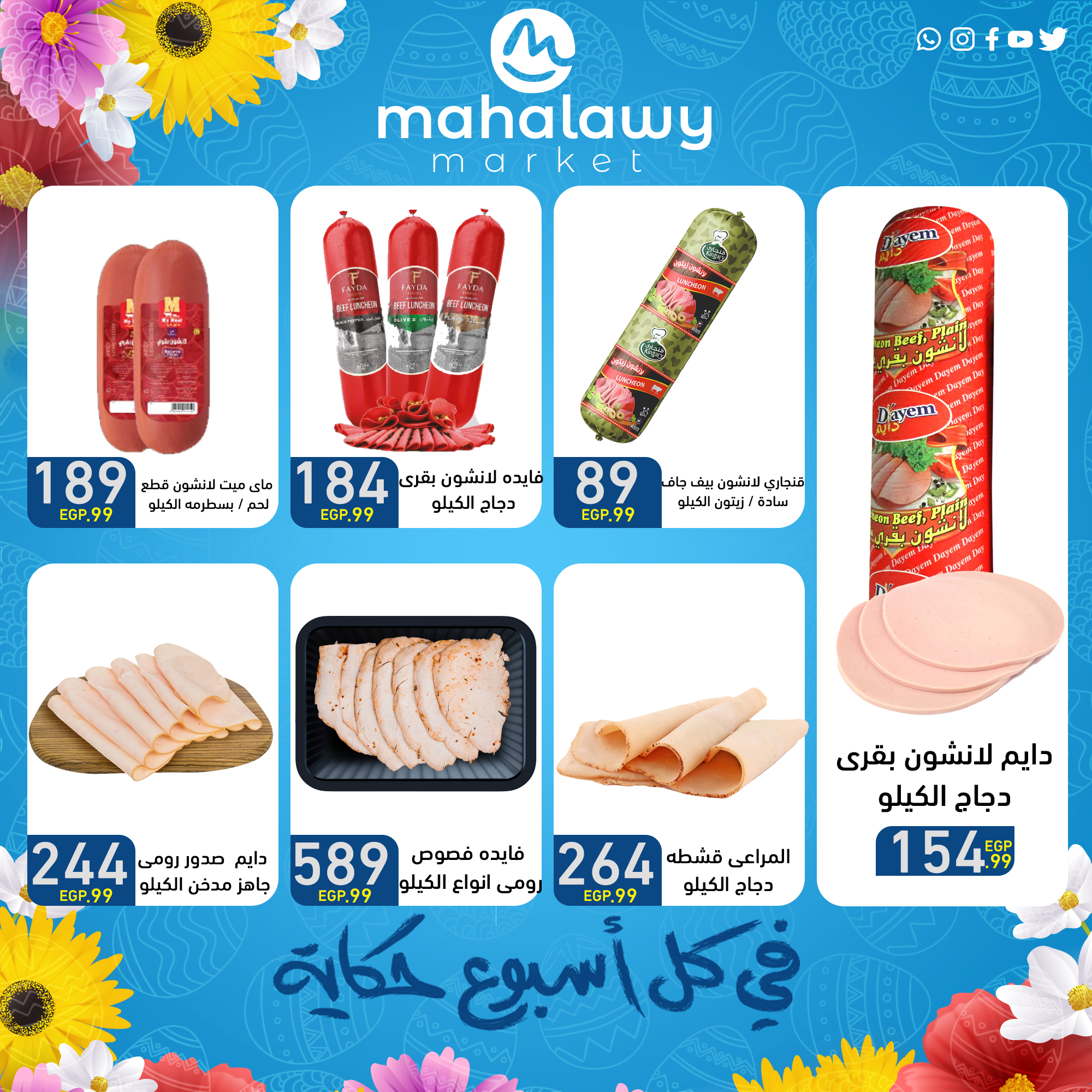 el-mahallawy-sons offers from 9apr to 1apr 2025 عروض اولاد المحلاوى من 9 إبريل حتى 1 إبريل 2025 صفحة رقم 20